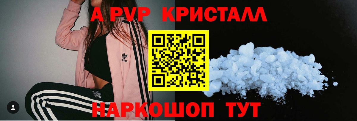 Alfa_PVP Crystall Рязань