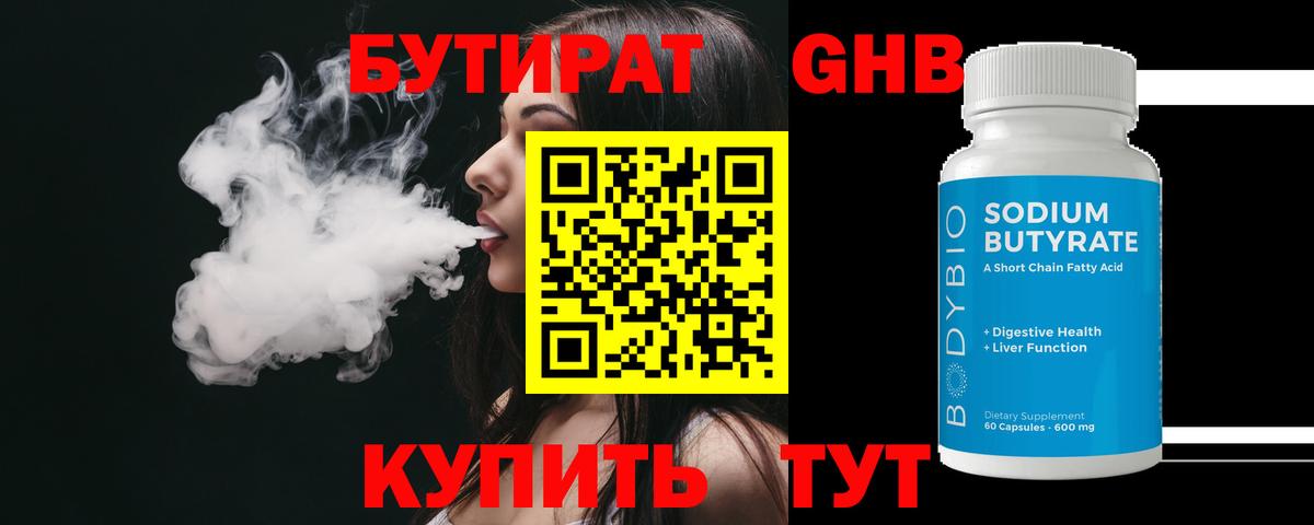 Рязань  БУТИРАТ вода  Вход с VPN 