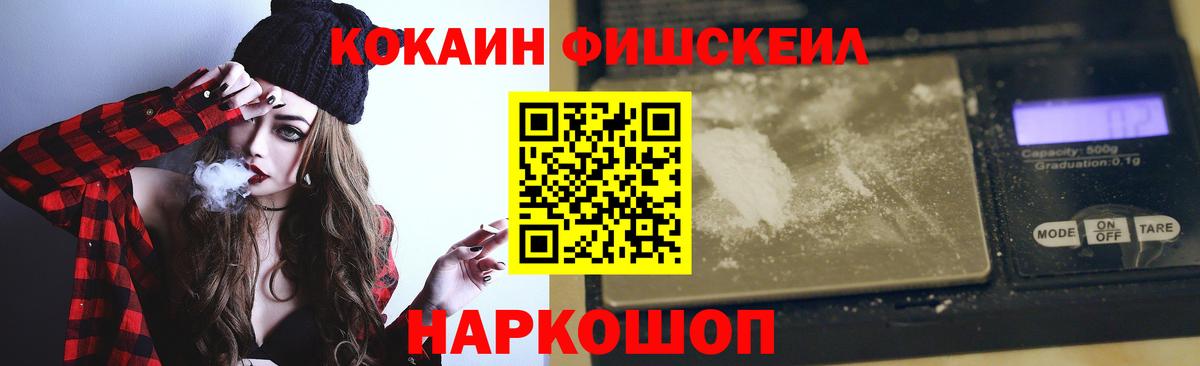 COCAIN Боливия  Вход с VPN  КОКАИН Fish Scale  Рязань 