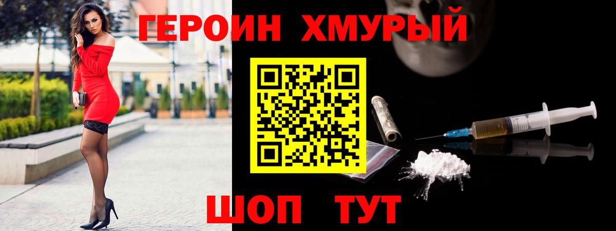 ГЕРОИН хмурый  Вход с VPN  Рязань 