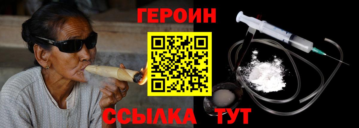 ГЕРОИН Heroin Рязань