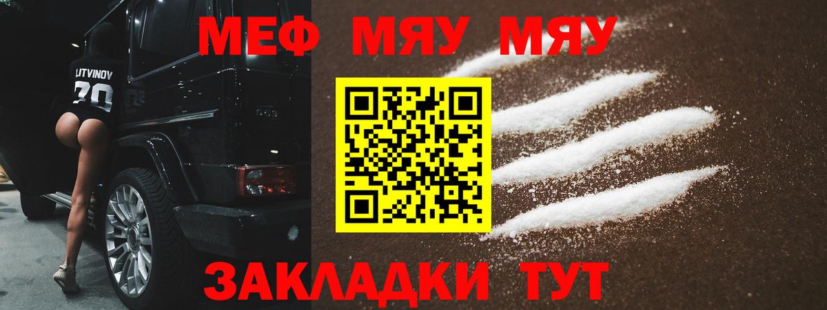 МЕФ кристаллы  Вход с VPN  МЕФ  Рязань  Мефедрон мука 